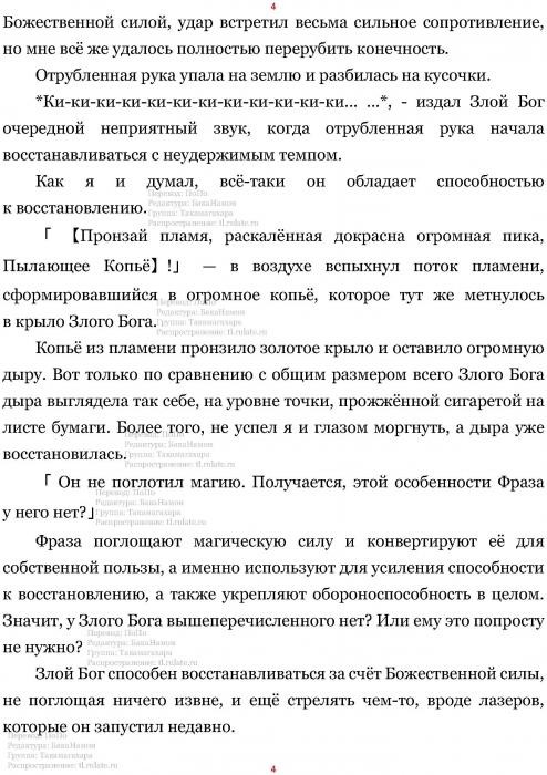 Манга В Другом Мире со Смартфоном - Глава Глава 422: Привязанность и Пробуждение. (MTL) Страница 4