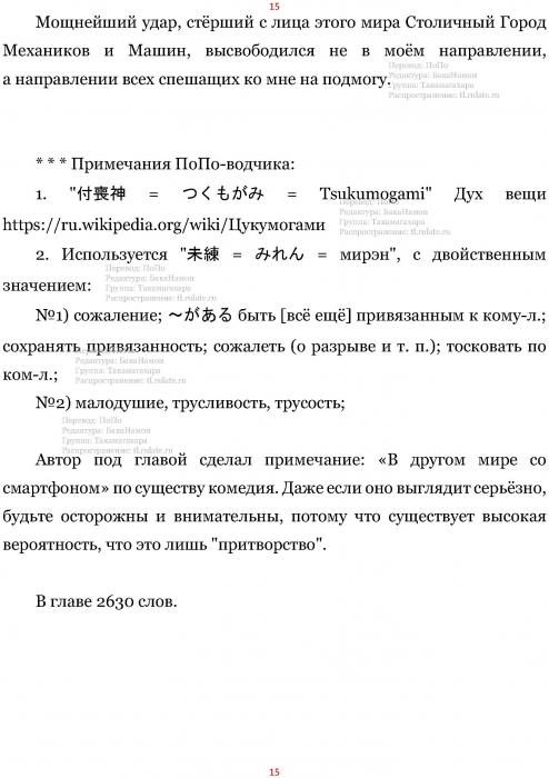 Манга В Другом Мире со Смартфоном - Глава Глава 422: Привязанность и Пробуждение. (MTL) Страница 15