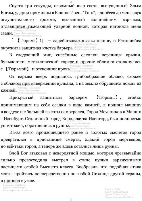 Манга В Другом Мире со Смартфоном - Глава Глава 422: Привязанность и Пробуждение. (MTL) Страница 2