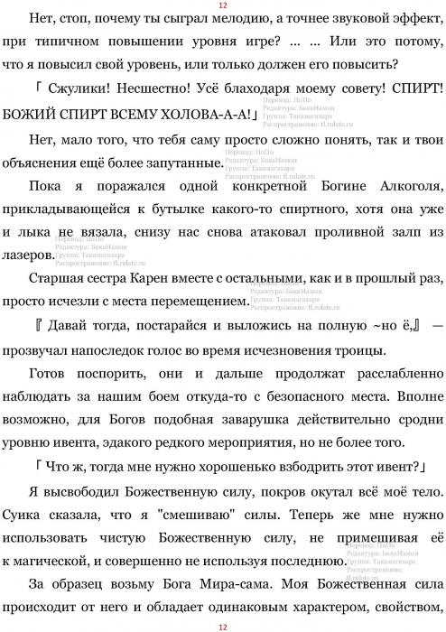 Манга В Другом Мире со Смартфоном - Глава Глава 422: Привязанность и Пробуждение. (MTL) Страница 12