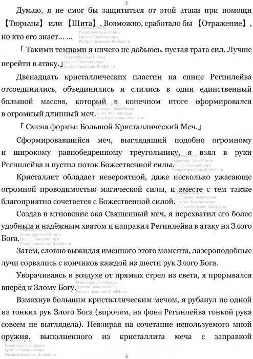 Манга В Другом Мире со Смартфоном - Глава Глава 422: Привязанность и Пробуждение. (MTL) Страница 3