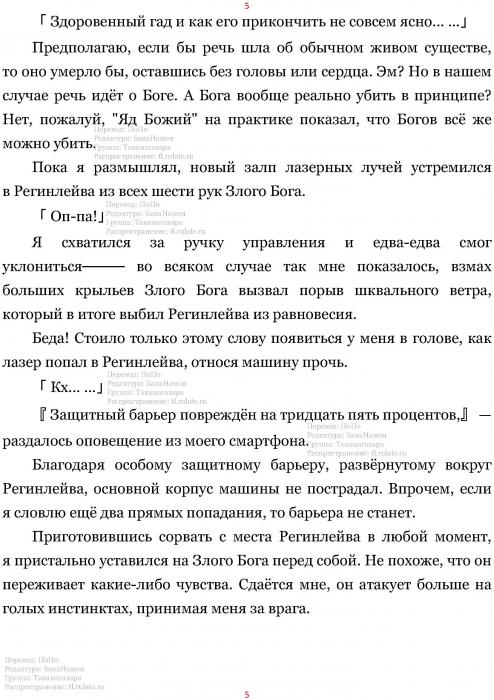 Манга В Другом Мире со Смартфоном - Глава Глава 422: Привязанность и Пробуждение. (MTL) Страница 5