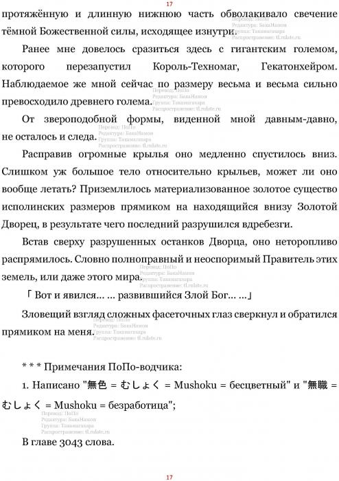 Манга В Другом Мире со Смартфоном - Глава Глава 421: Запуск Распространения и Сошествие Злого Божества. (MTL) Страница 17