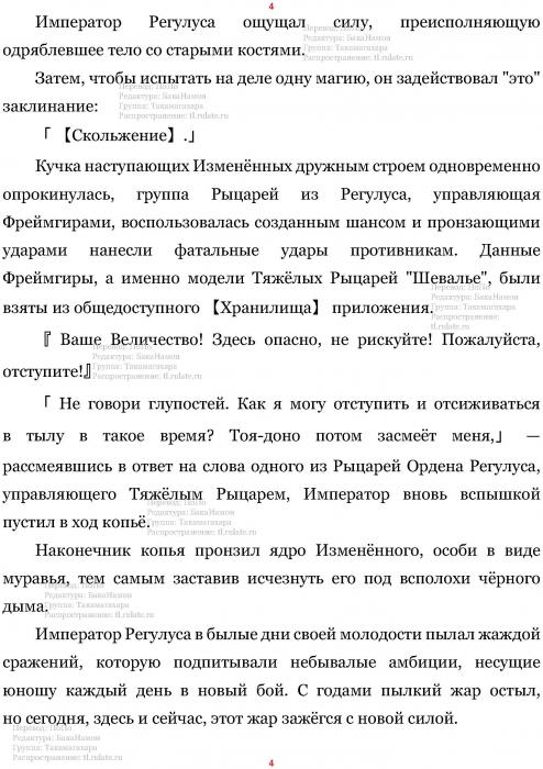 Манга В Другом Мире со Смартфоном - Глава Глава 421: Запуск Распространения и Сошествие Злого Божества. (MTL) Страница 4