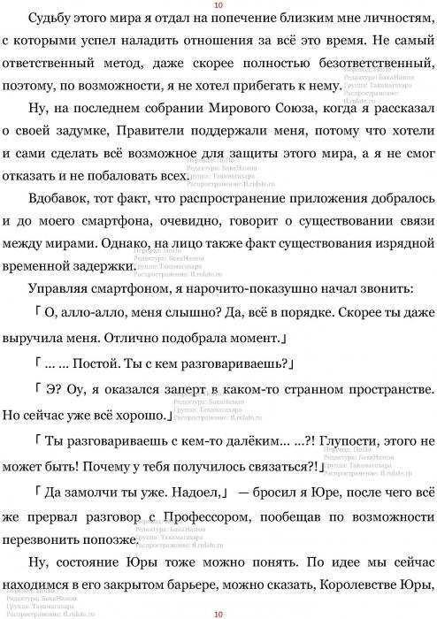 Манга В Другом Мире со Смартфоном - Глава Глава 421: Запуск Распространения и Сошествие Злого Божества. (MTL) Страница 10