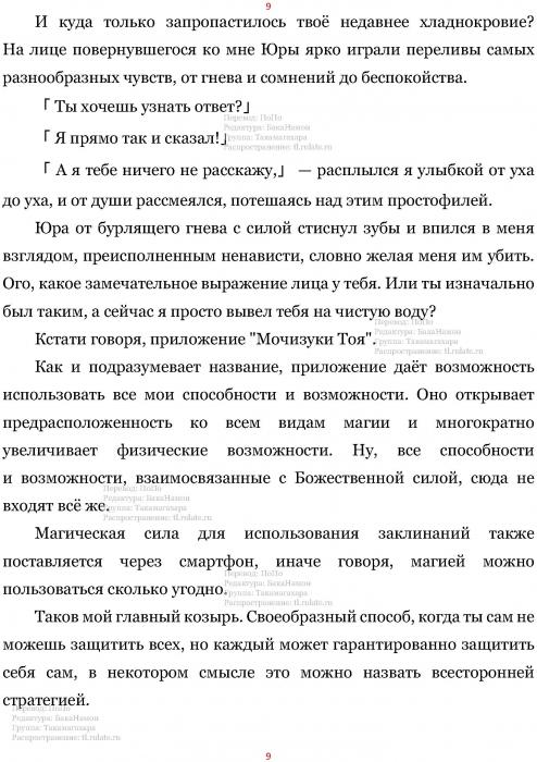 Манга В Другом Мире со Смартфоном - Глава Глава 421: Запуск Распространения и Сошествие Злого Божества. (MTL) Страница 9