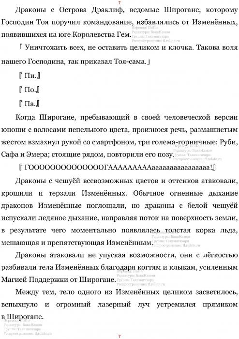 Манга В Другом Мире со Смартфоном - Глава Глава 421: Запуск Распространения и Сошествие Злого Божества. (MTL) Страница 7