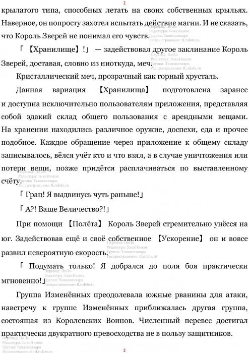 Манга В Другом Мире со Смартфоном - Глава Глава 421: Запуск Распространения и Сошествие Злого Божества. (MTL) Страница 2