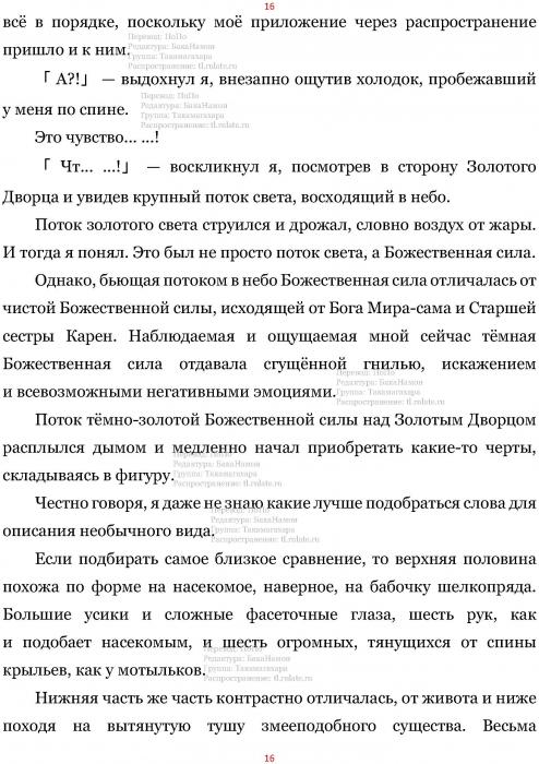 Манга В Другом Мире со Смартфоном - Глава Глава 421: Запуск Распространения и Сошествие Злого Божества. (MTL) Страница 16