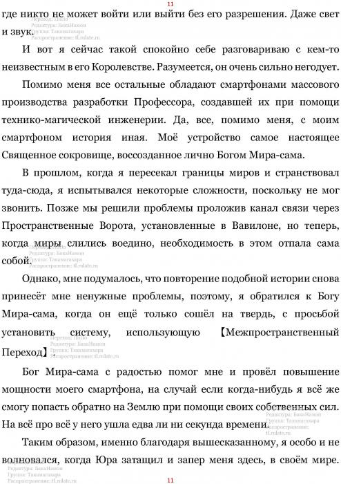 Манга В Другом Мире со Смартфоном - Глава Глава 421: Запуск Распространения и Сошествие Злого Божества. (MTL) Страница 11