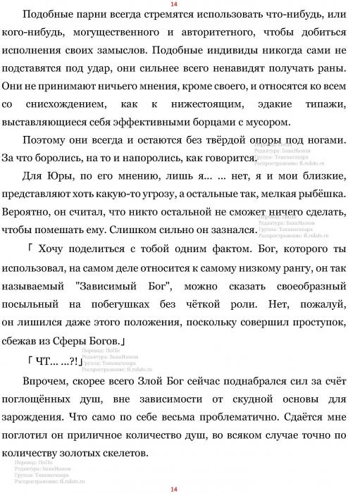 Манга В Другом Мире со Смартфоном - Глава Глава 421: Запуск Распространения и Сошествие Злого Божества. (MTL) Страница 14