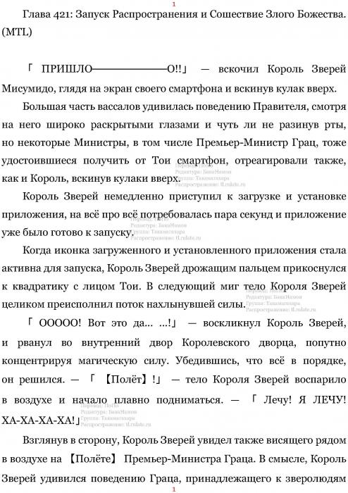 Манга В Другом Мире со Смартфоном - Глава Глава 421: Запуск Распространения и Сошествие Злого Божества. (MTL) Страница 1