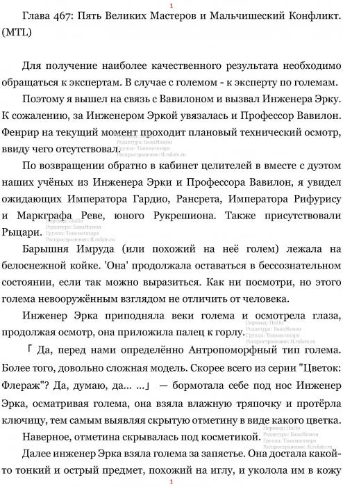 Манга В Другом Мире со Смартфоном - Глава Глава 467: Пять Великих Мастеров и Мальчишеский Конфликт. (MTL) Страница 1