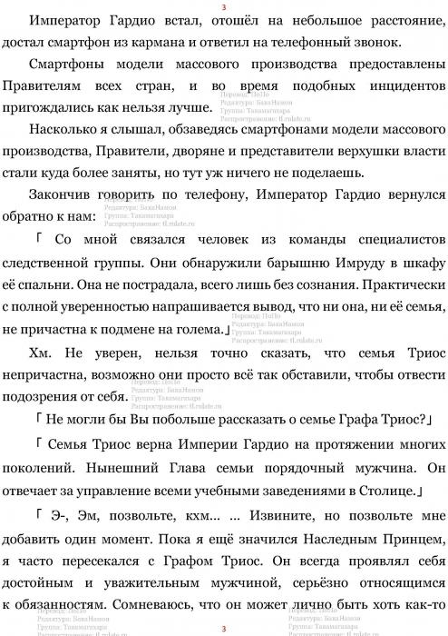 Манга В Другом Мире со Смартфоном - Глава Глава 467: Пять Великих Мастеров и Мальчишеский Конфликт. (MTL) Страница 3