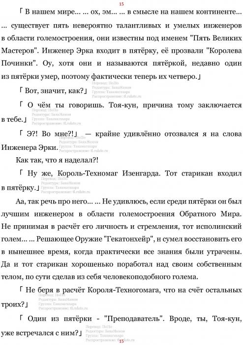 Манга В Другом Мире со Смартфоном - Глава Глава 467: Пять Великих Мастеров и Мальчишеский Конфликт. (MTL) Страница 15