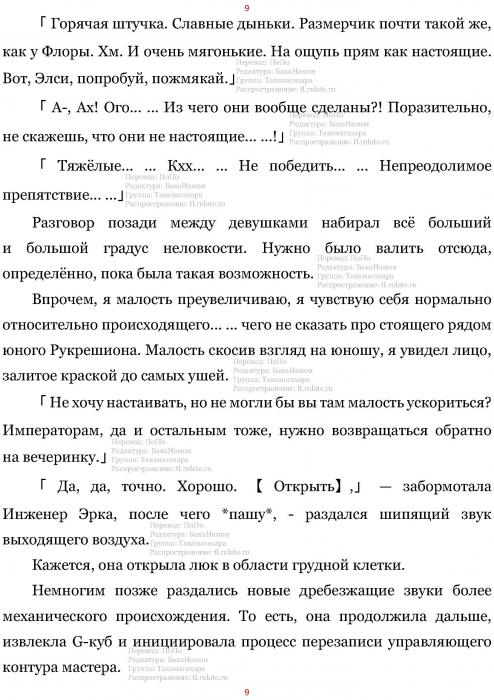 Манга В Другом Мире со Смартфоном - Глава Глава 467: Пять Великих Мастеров и Мальчишеский Конфликт. (MTL) Страница 9