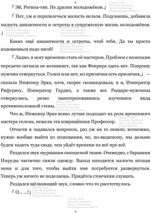 Манга В Другом Мире со Смартфоном - Глава Глава 467: Пять Великих Мастеров и Мальчишеский Конфликт. (MTL) Страница 8