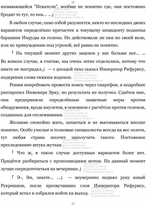 Манга В Другом Мире со Смартфоном - Глава Глава 467: Пять Великих Мастеров и Мальчишеский Конфликт. (MTL) Страница 17