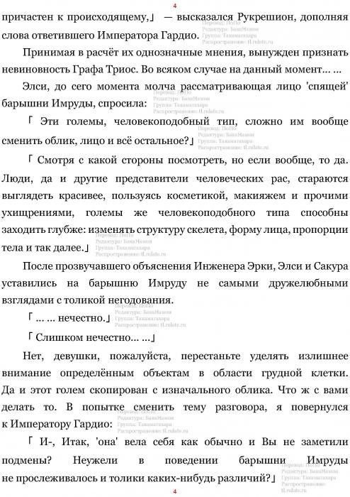 Манга В Другом Мире со Смартфоном - Глава Глава 467: Пять Великих Мастеров и Мальчишеский Конфликт. (MTL) Страница 4