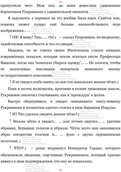 Манга В Другом Мире со Смартфоном - Глава Глава 467: Пять Великих Мастеров и Мальчишеский Конфликт. (MTL) Страница 20