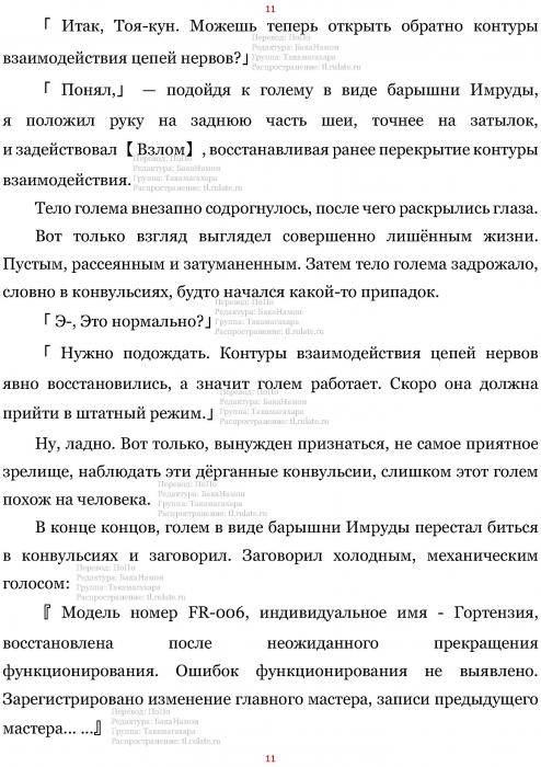 Манга В Другом Мире со Смартфоном - Глава Глава 467: Пять Великих Мастеров и Мальчишеский Конфликт. (MTL) Страница 11