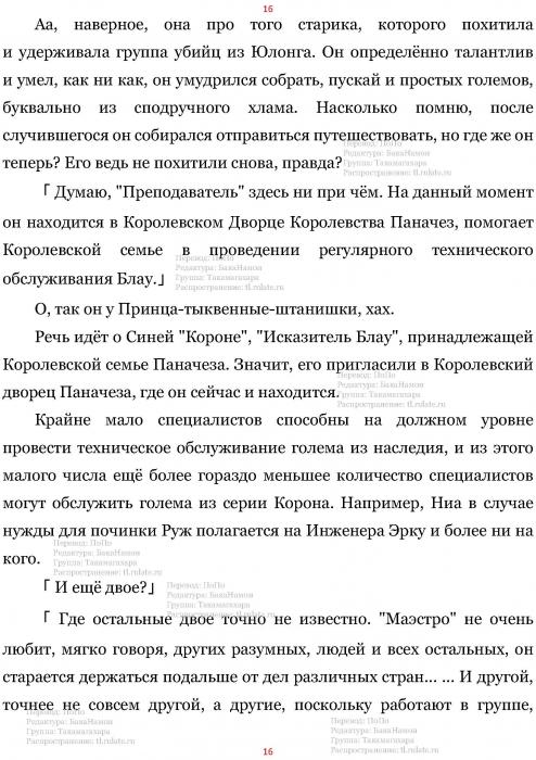 Манга В Другом Мире со Смартфоном - Глава Глава 467: Пять Великих Мастеров и Мальчишеский Конфликт. (MTL) Страница 16