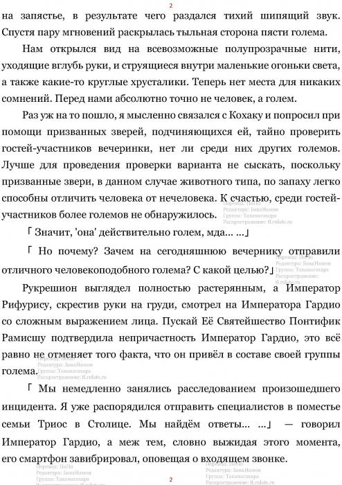 Манга В Другом Мире со Смартфоном - Глава Глава 467: Пять Великих Мастеров и Мальчишеский Конфликт. (MTL) Страница 2