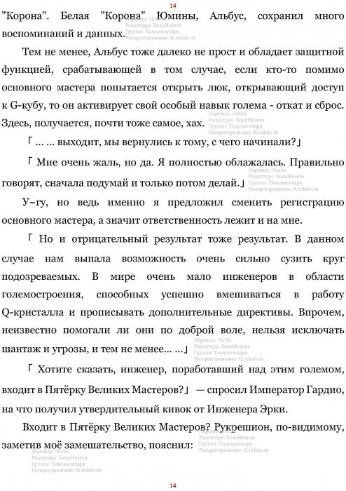 Манга В Другом Мире со Смартфоном - Глава Глава 467: Пять Великих Мастеров и Мальчишеский Конфликт. (MTL) Страница 14