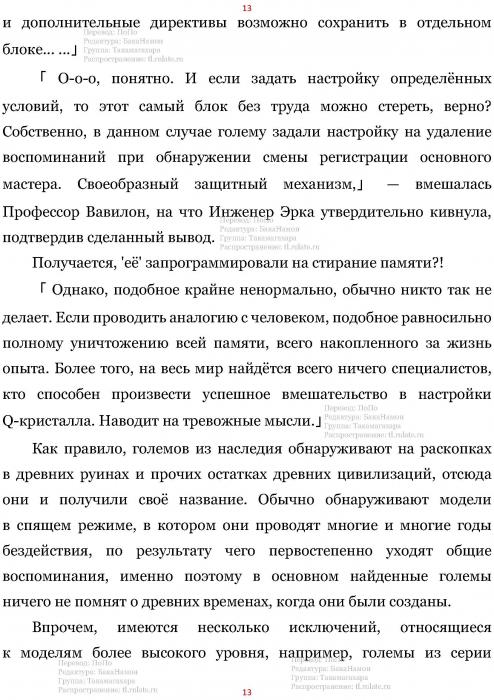 Манга В Другом Мире со Смартфоном - Глава Глава 467: Пять Великих Мастеров и Мальчишеский Конфликт. (MTL) Страница 13