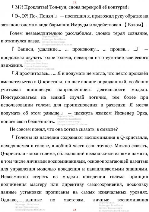 Манга В Другом Мире со Смартфоном - Глава Глава 467: Пять Великих Мастеров и Мальчишеский Конфликт. (MTL) Страница 12