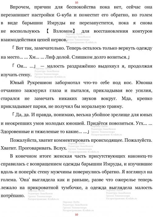 Манга В Другом Мире со Смартфоном - Глава Глава 467: Пять Великих Мастеров и Мальчишеский Конфликт. (MTL) Страница 10