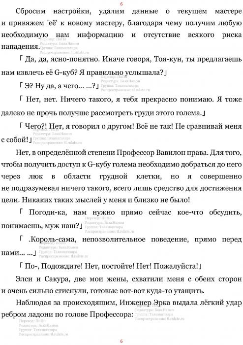 Манга В Другом Мире со Смартфоном - Глава Глава 467: Пять Великих Мастеров и Мальчишеский Конфликт. (MTL) Страница 6