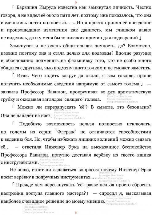 Манга В Другом Мире со Смартфоном - Глава Глава 467: Пять Великих Мастеров и Мальчишеский Конфликт. (MTL) Страница 5