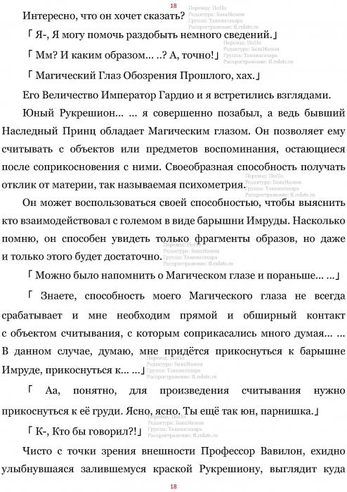 Манга В Другом Мире со Смартфоном - Глава Глава 467: Пять Великих Мастеров и Мальчишеский Конфликт. (MTL) Страница 18