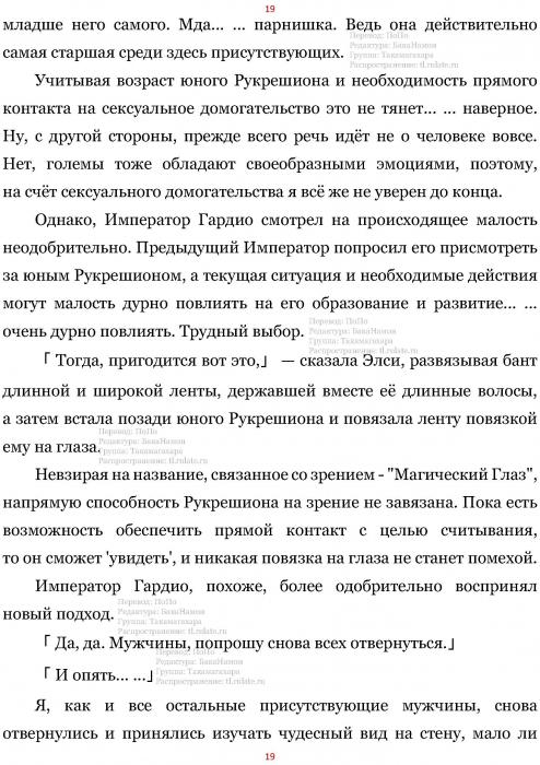 Манга В Другом Мире со Смартфоном - Глава Глава 467: Пять Великих Мастеров и Мальчишеский Конфликт. (MTL) Страница 19