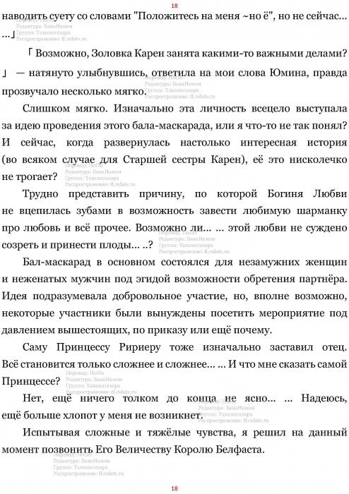 Манга В Другом Мире со Смартфоном - Глава Глава 468: Королевство Руды и Муки Принцессы. (MTL) Страница 18