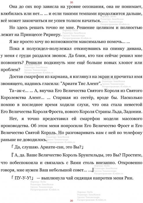 Манга В Другом Мире со Смартфоном - Глава Глава 468: Королевство Руды и Муки Принцессы. (MTL) Страница 20