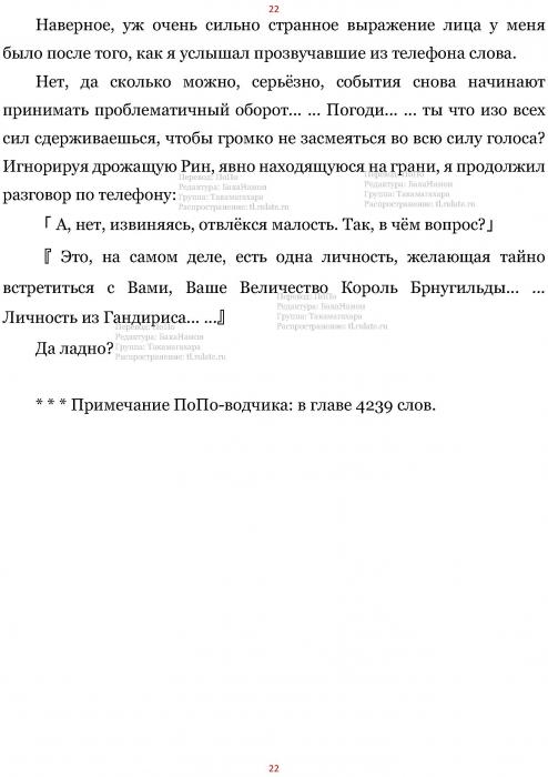 Манга В Другом Мире со Смартфоном - Глава Глава 468: Королевство Руды и Муки Принцессы. (MTL) Страница 22