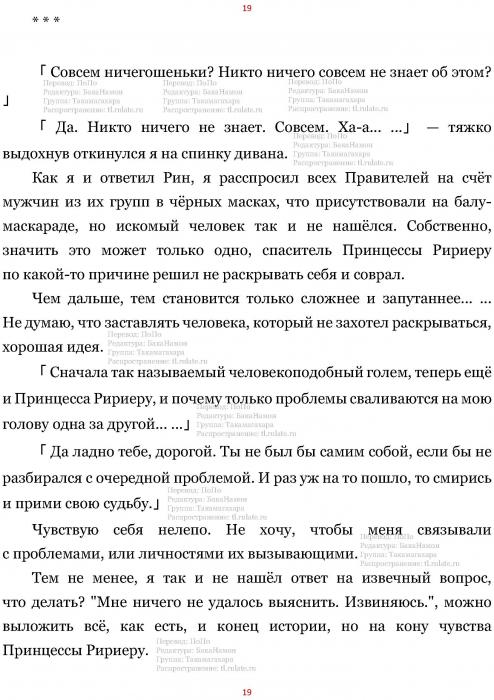 Манга В Другом Мире со Смартфоном - Глава Глава 468: Королевство Руды и Муки Принцессы. (MTL) Страница 19