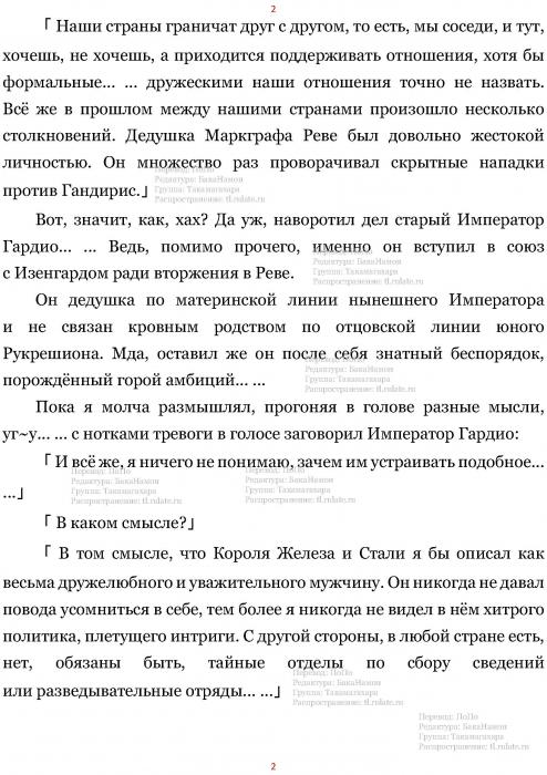 Манга В Другом Мире со Смартфоном - Глава Глава 468: Королевство Руды и Муки Принцессы. (MTL) Страница 2