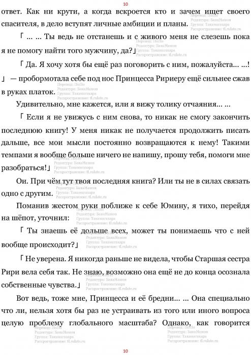 Манга В Другом Мире со Смартфоном - Глава Глава 468: Королевство Руды и Муки Принцессы. (MTL) Страница 10