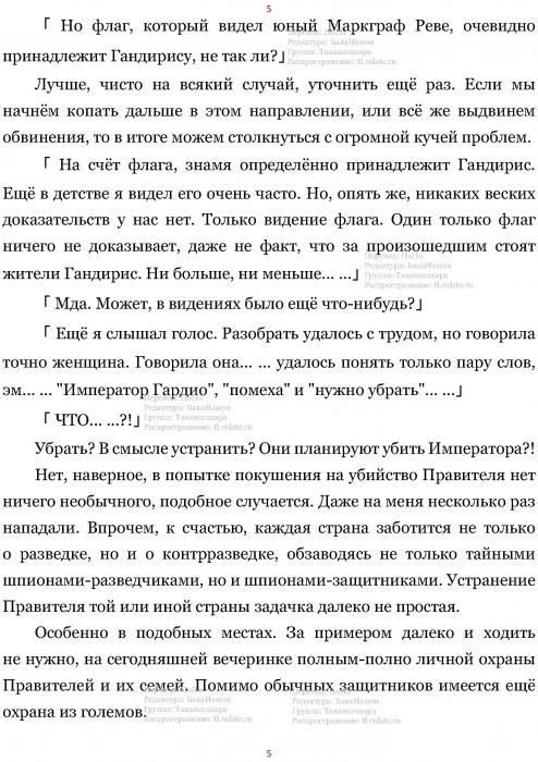 Манга В Другом Мире со Смартфоном - Глава Глава 468: Королевство Руды и Муки Принцессы. (MTL) Страница 5