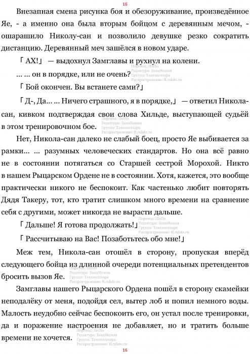 Манга В Другом Мире со Смартфоном - Глава Глава 468: Королевство Руды и Муки Принцессы. (MTL) Страница 16