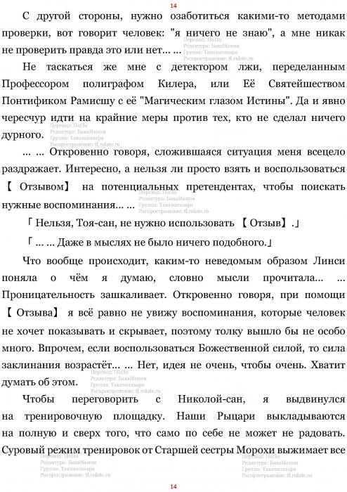 Манга В Другом Мире со Смартфоном - Глава Глава 468: Королевство Руды и Муки Принцессы. (MTL) Страница 14