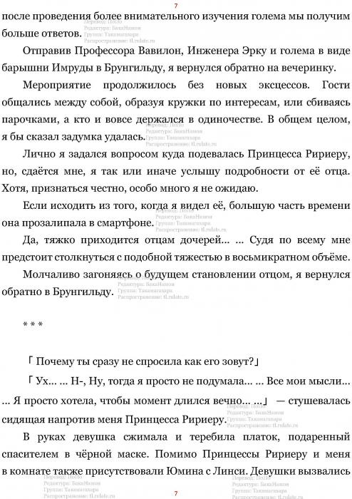 Манга В Другом Мире со Смартфоном - Глава Глава 468: Королевство Руды и Муки Принцессы. (MTL) Страница 7