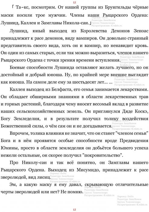 Манга В Другом Мире со Смартфоном - Глава Глава 468: Королевство Руды и Муки Принцессы. (MTL) Страница 12