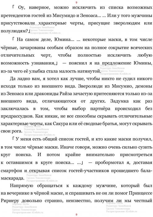 Манга В Другом Мире со Смартфоном - Глава Глава 468: Королевство Руды и Муки Принцессы. (MTL) Страница 9