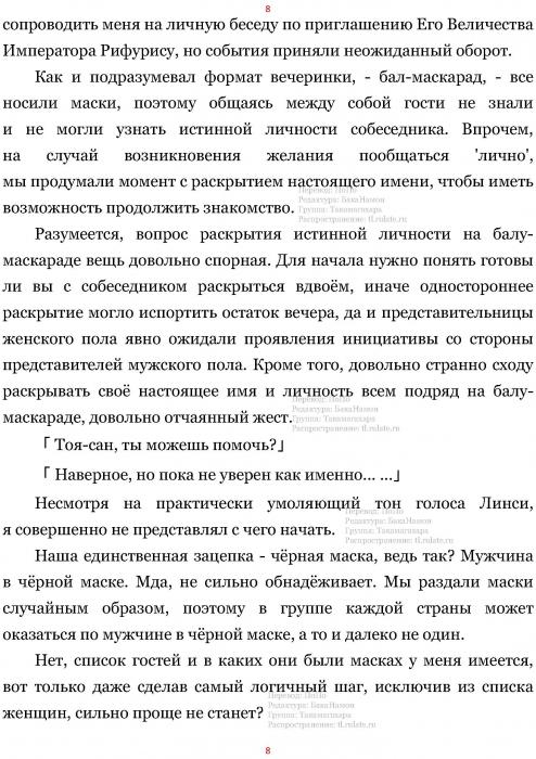 Манга В Другом Мире со Смартфоном - Глава Глава 468: Королевство Руды и Муки Принцессы. (MTL) Страница 8