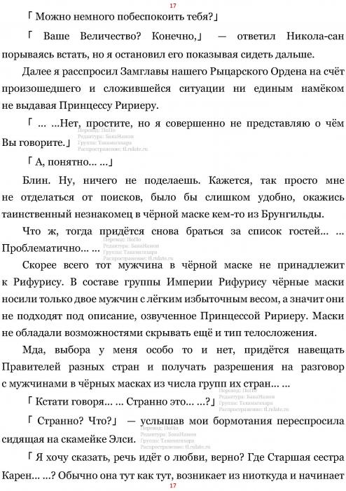 Манга В Другом Мире со Смартфоном - Глава Глава 468: Королевство Руды и Муки Принцессы. (MTL) Страница 17