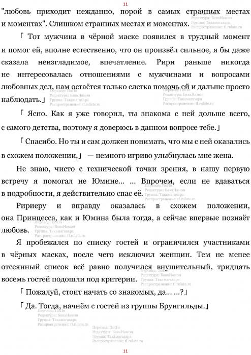 Манга В Другом Мире со Смартфоном - Глава Глава 468: Королевство Руды и Муки Принцессы. (MTL) Страница 11